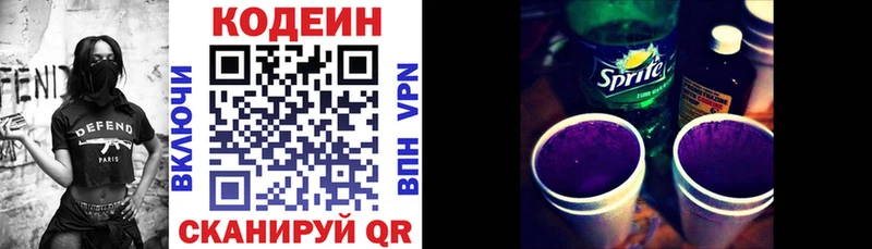 Купить  Спасск  Codein напиток Lean (лин) 